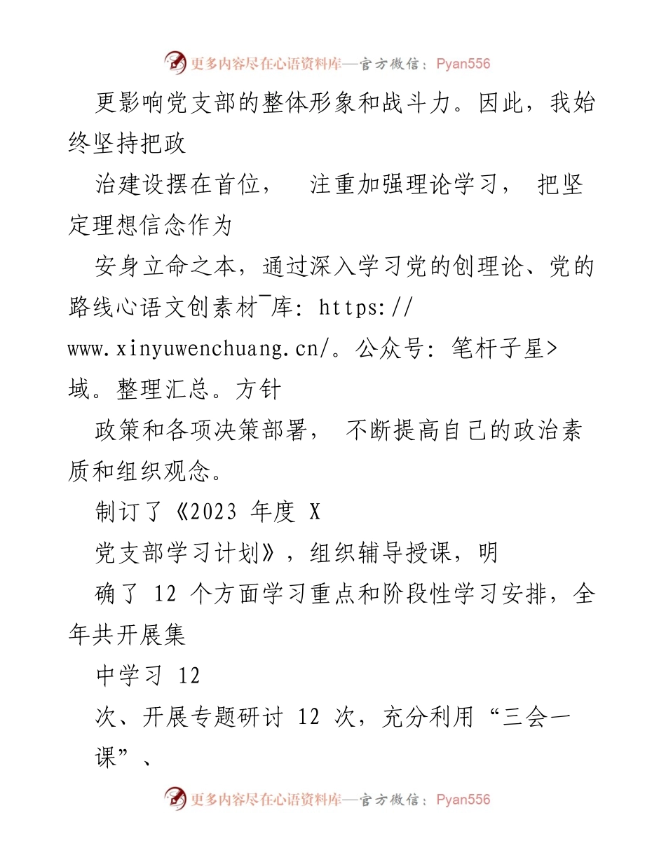 [述职报告] 党委年度工作总结 - 2023年度述职述德述廉报告.docx_第2页