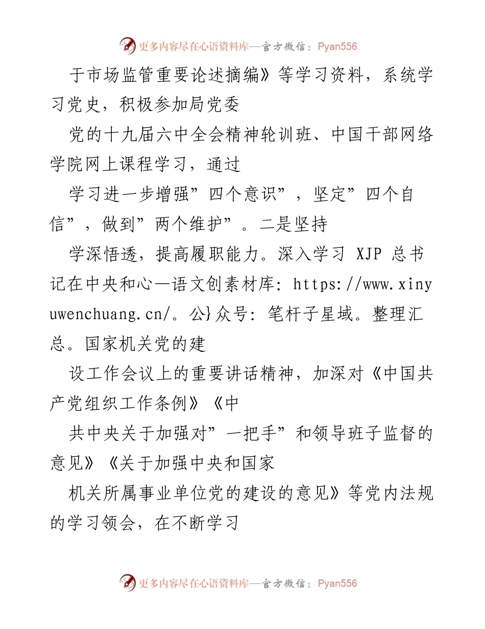 [述职报告] 党委年度工作总结 - 202X年度党委书记个人述职述廉报告.docx_第2页