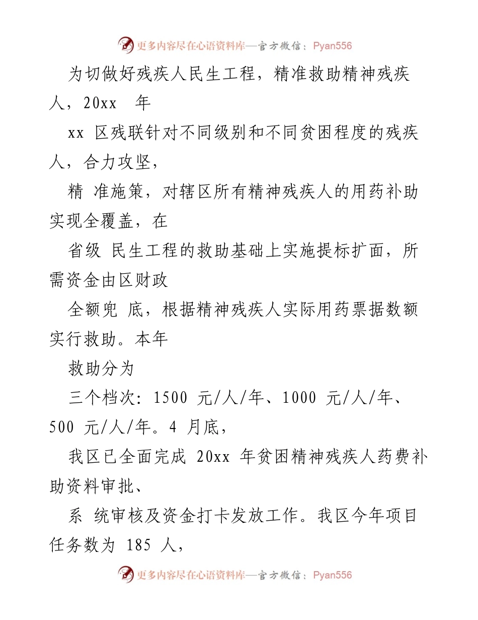 [调研报告] 贫困残疾人康复工程 - xx区20xx年度贫困残疾人康复工程绩效自评报告.docx_第2页