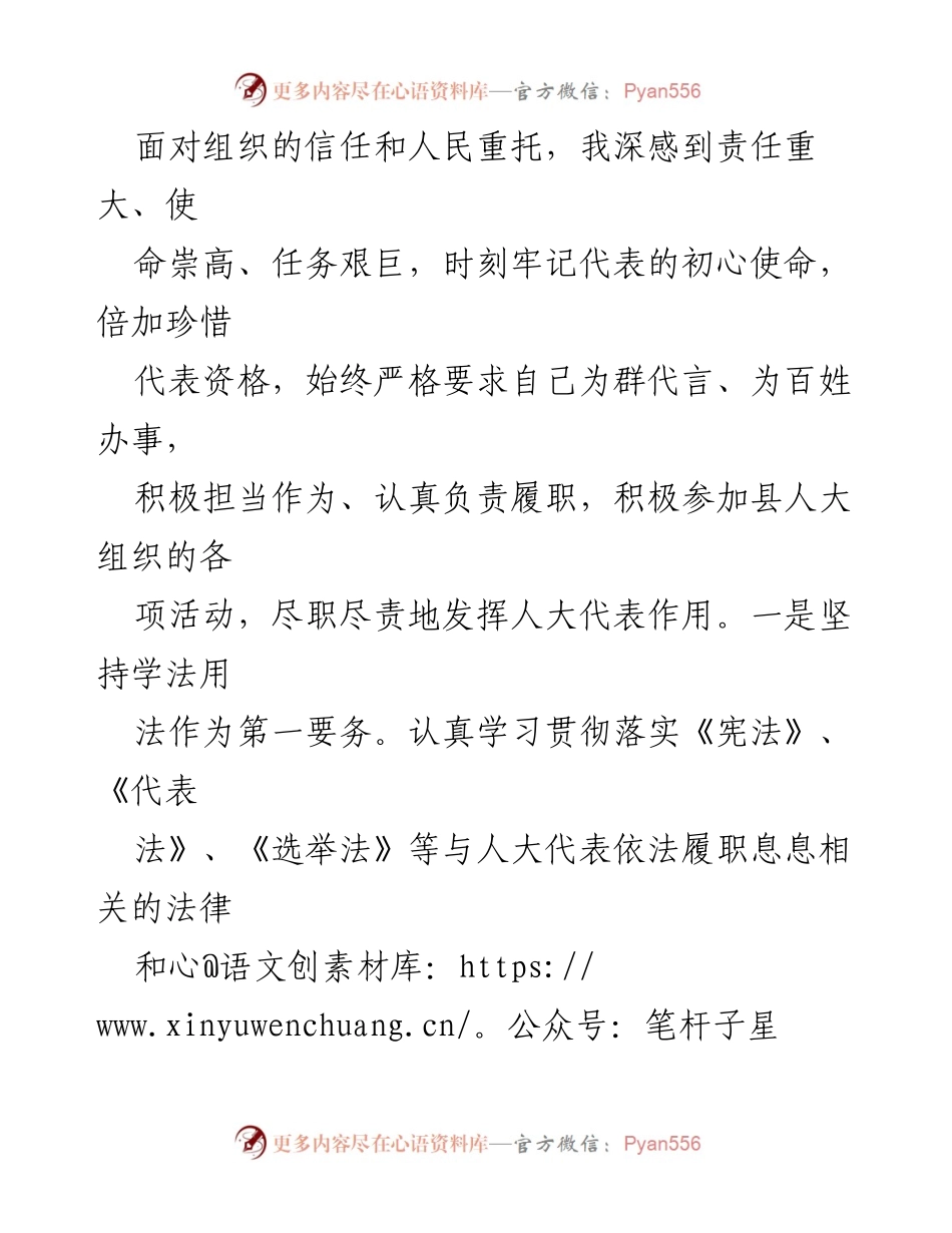 [述职报告] 人大代表年度述职 - 2022年度人大代表履职情况总结.docx_第2页