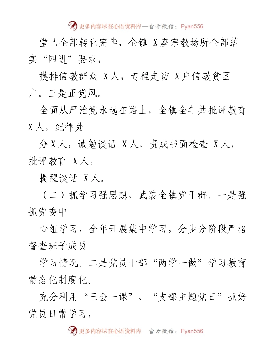 [述职报告] 乡镇党委大会 - 乡镇党委书记党建与人才工作述职报告.docx_第2页