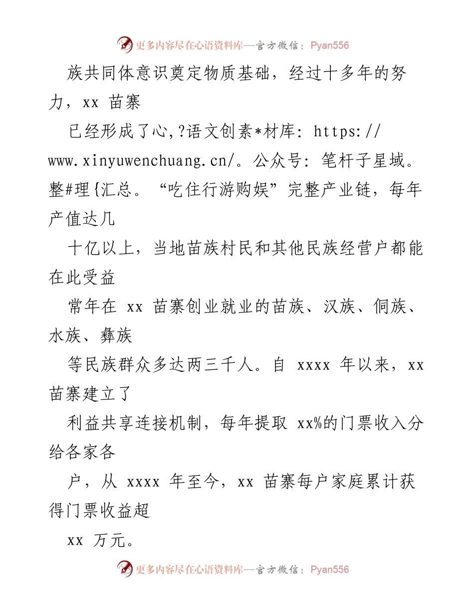 [调研报告] 旅游开发实践 - 促进中华民族共同体意识的旅游发展模式探索.docx_第2页
