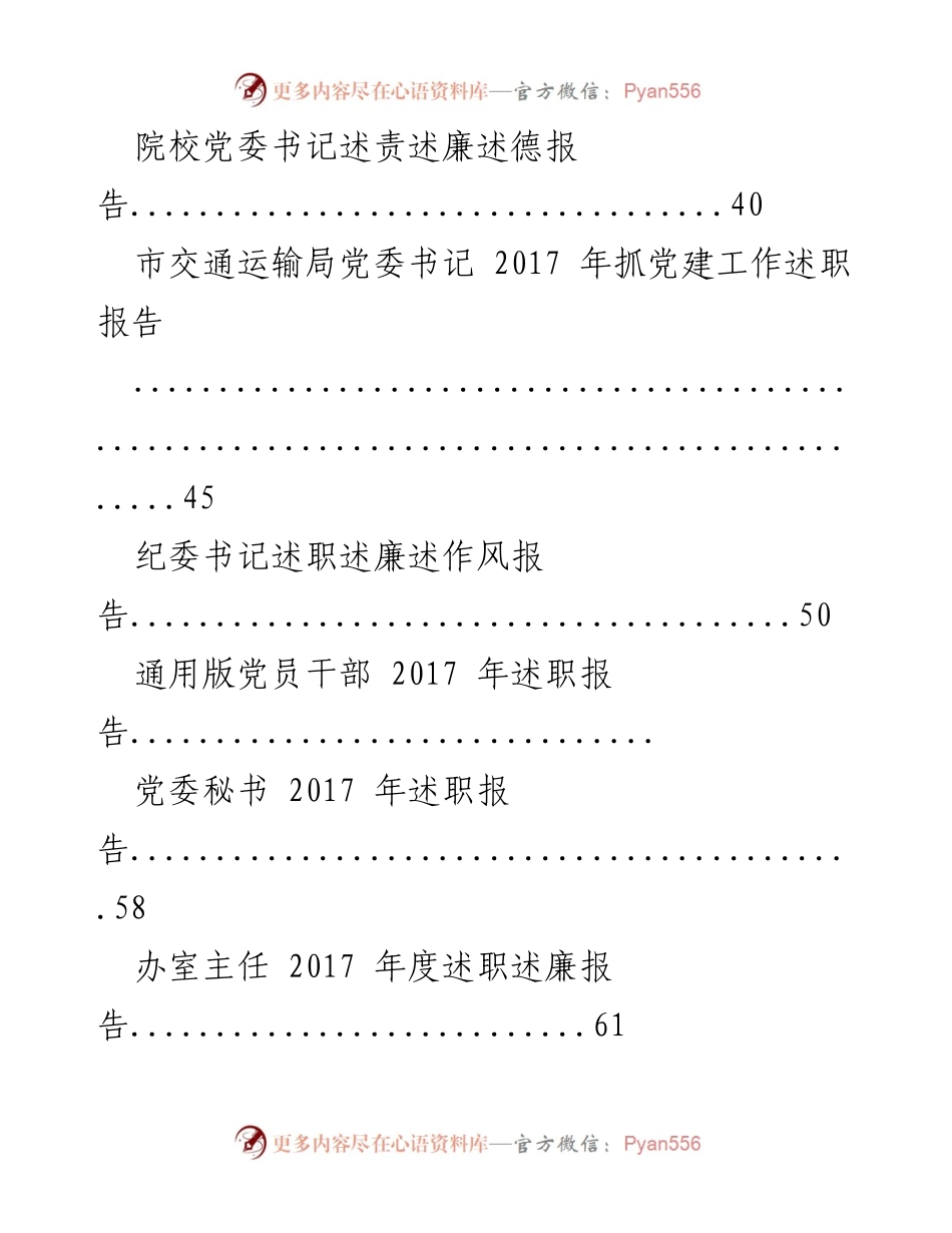[述职报告] 党建工作总结 - 2017年度各级党委书记述职报告汇总.docx_第2页