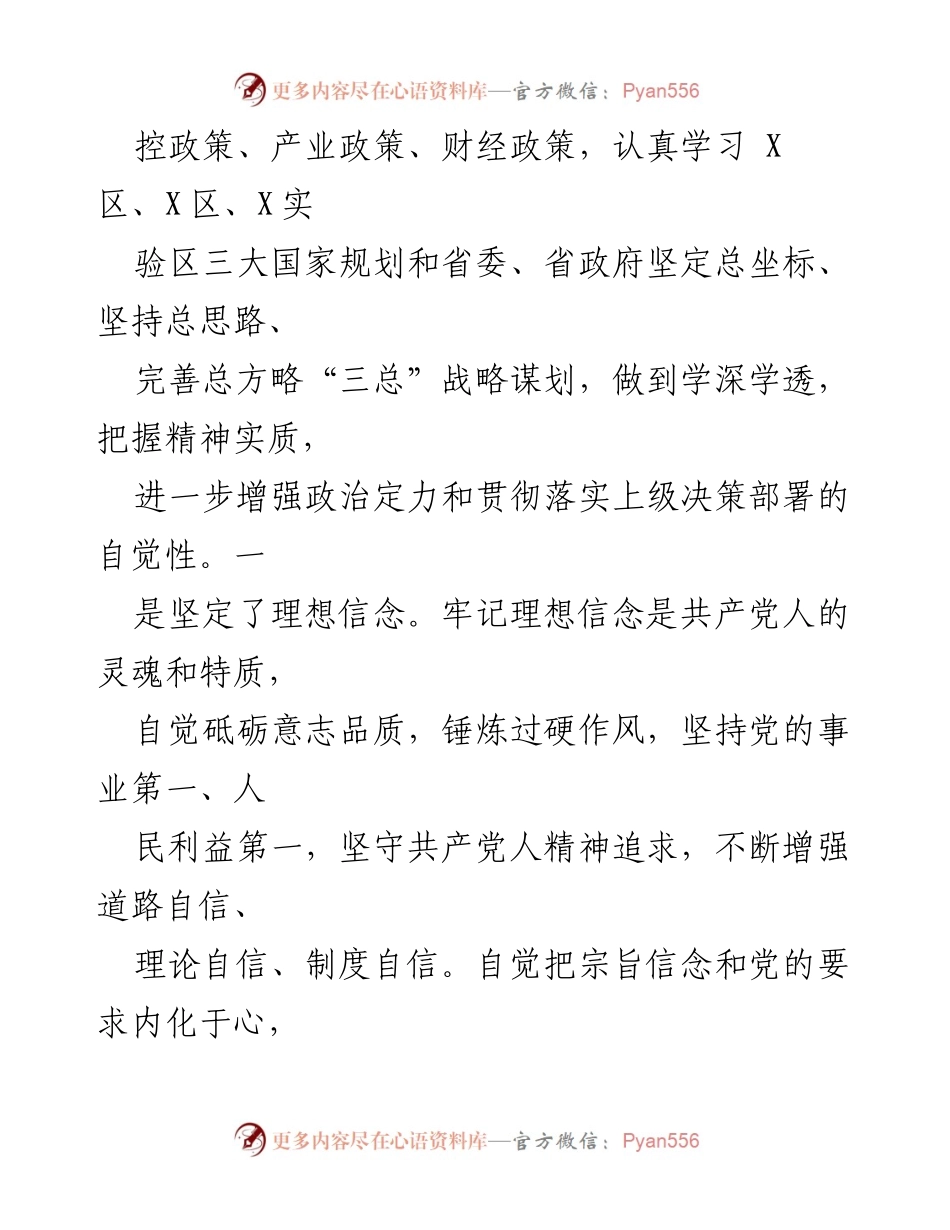 [述职报告] 县委常委常务副县长述职 - 加强学习与自律，推动县域发展.docx_第2页