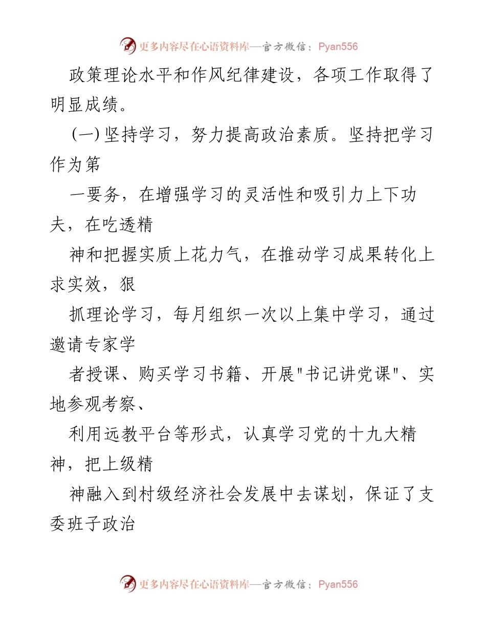 [述职报告] 党支部年度工作总结 - 党支部向党支部的述职报告概述.docx_第2页