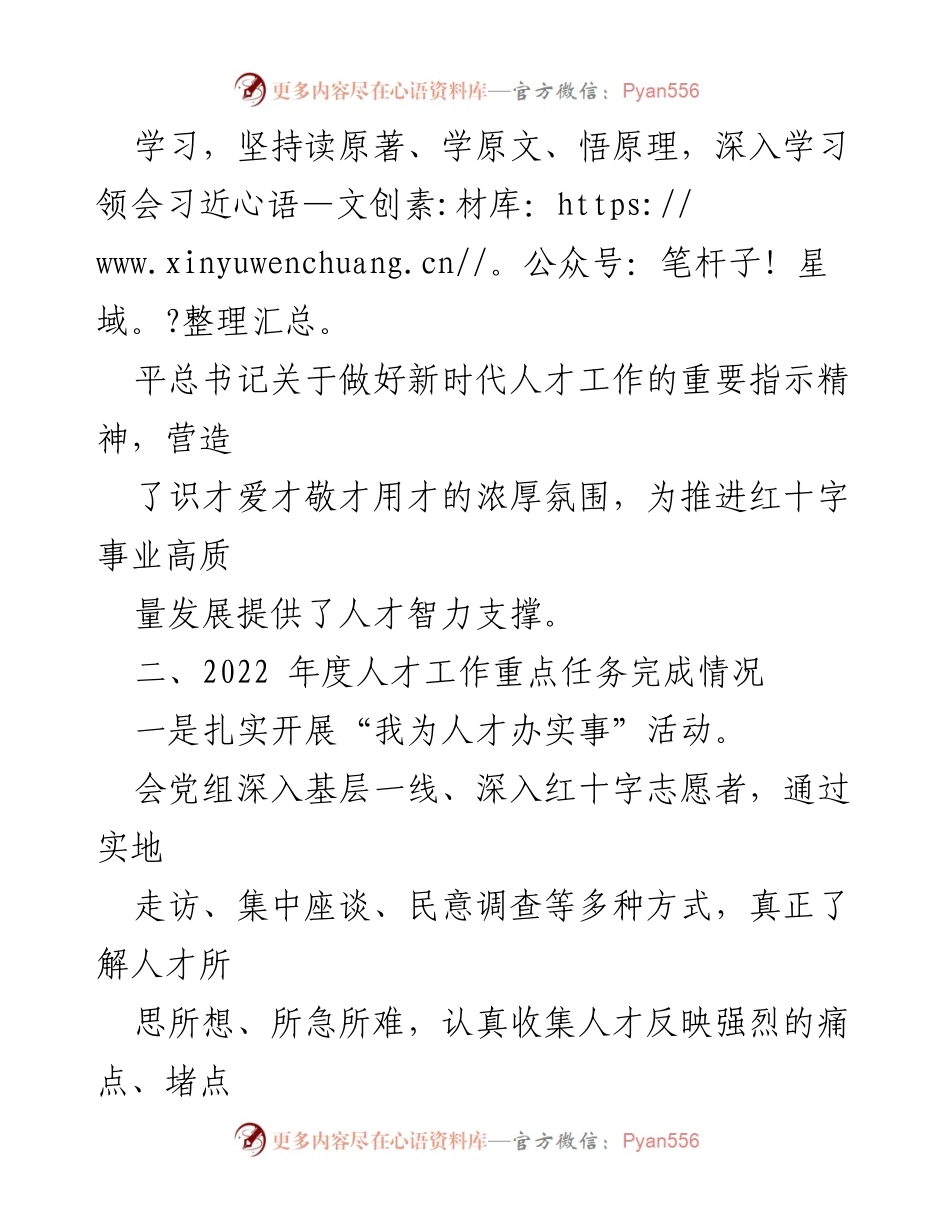 [述职报告] 人才工作 - 2022年度抓人才工作述职报告.docx_第2页