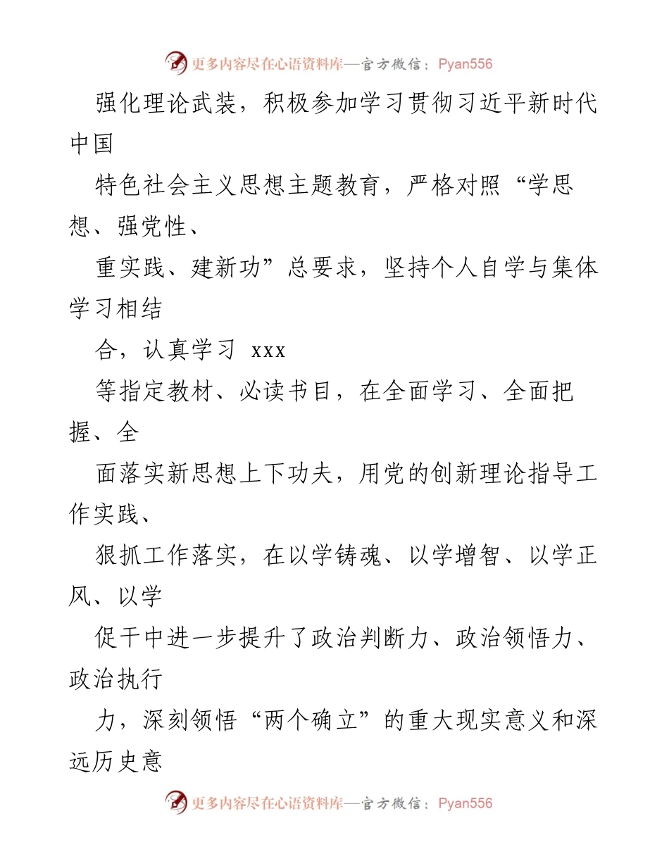 [述职报告] 党委会议 - 2023年度党委书记述学述职述廉述法报告.docx_第2页