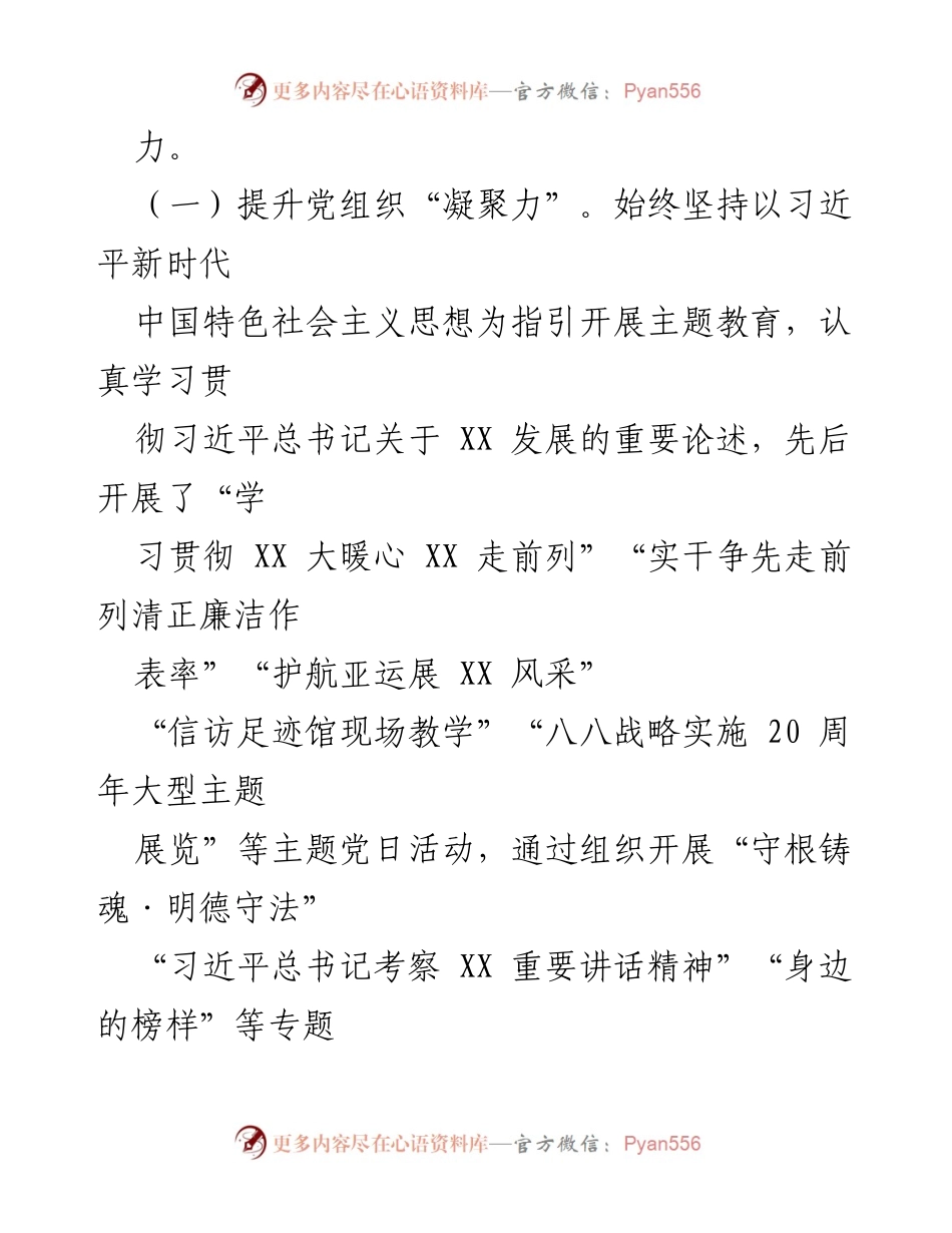 [述职报告] 党建工作 - XX县XX局党支部书记述职报告.docx_第2页