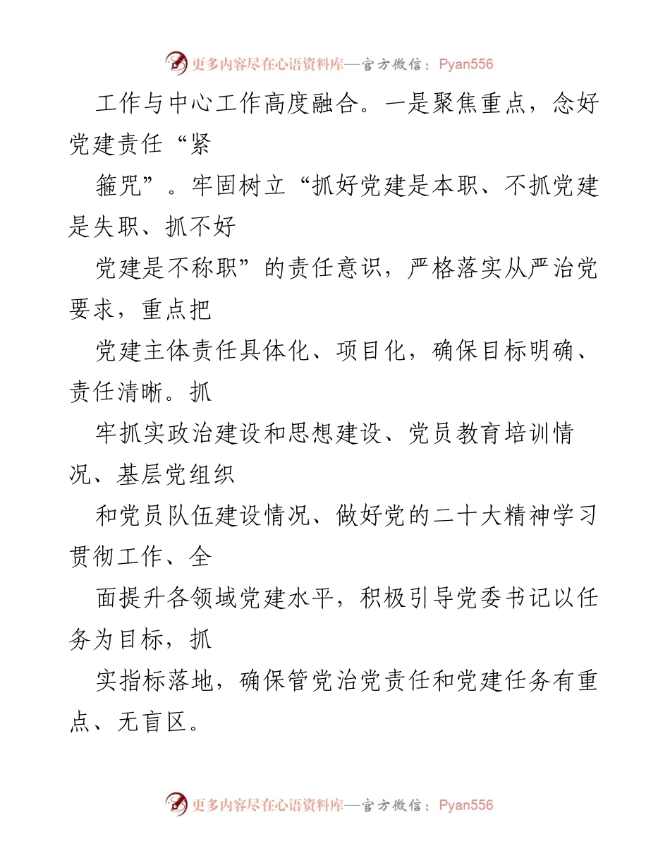 [述职报告] 党支部工作总结 - 2023年党支部书记基层党建工作述职报告.docx_第2页