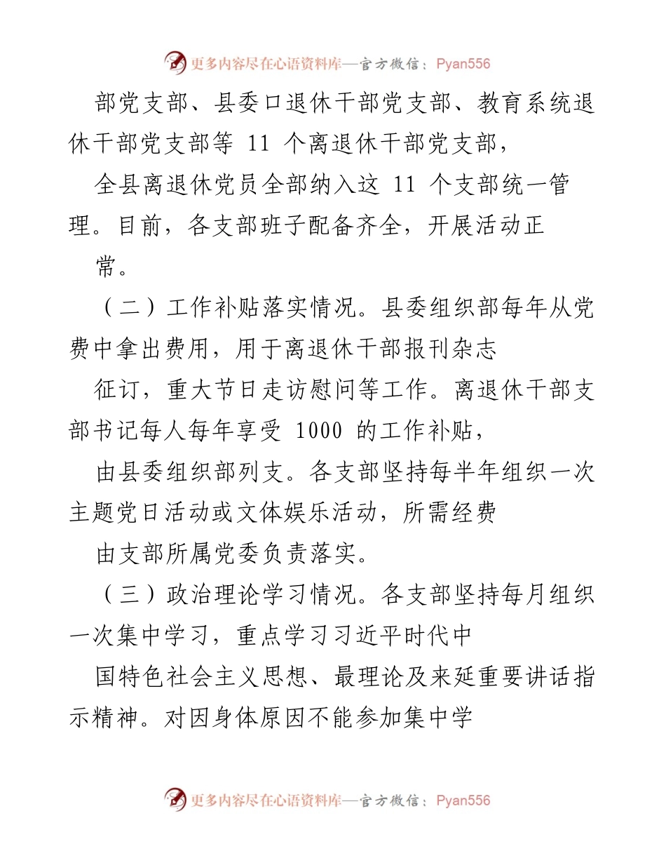 [调研报告] 离退休干部党组织建设 - 加强离退休干部党组织建设的思考与实践.docx_第2页
