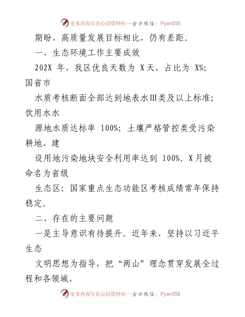 [调研报告] 生态环境保护 - 生态环境保护专项巡视巡察自查报告分析与改进建议.docx_第2页