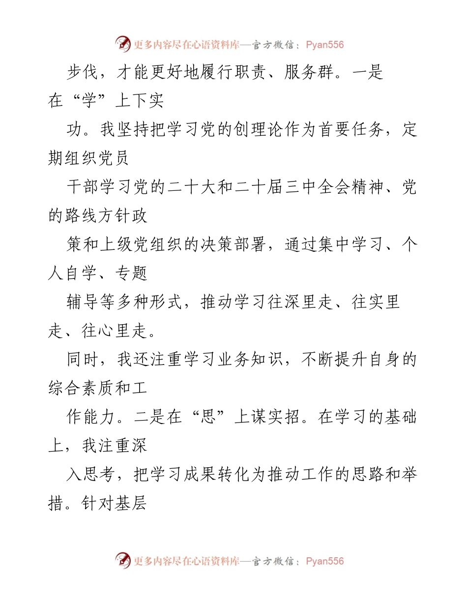 [述职报告] 党组织会议 - 2024年党组织书记基层党建工作述职报告.docx_第2页
