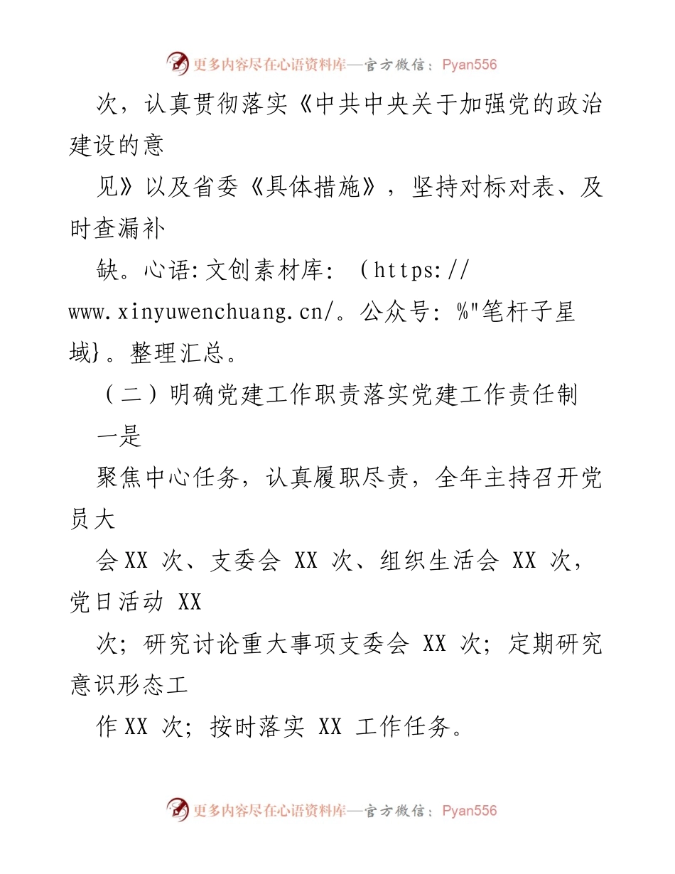 [述职报告] 党支部工作 - 基层党建工作述职报告.docx_第2页