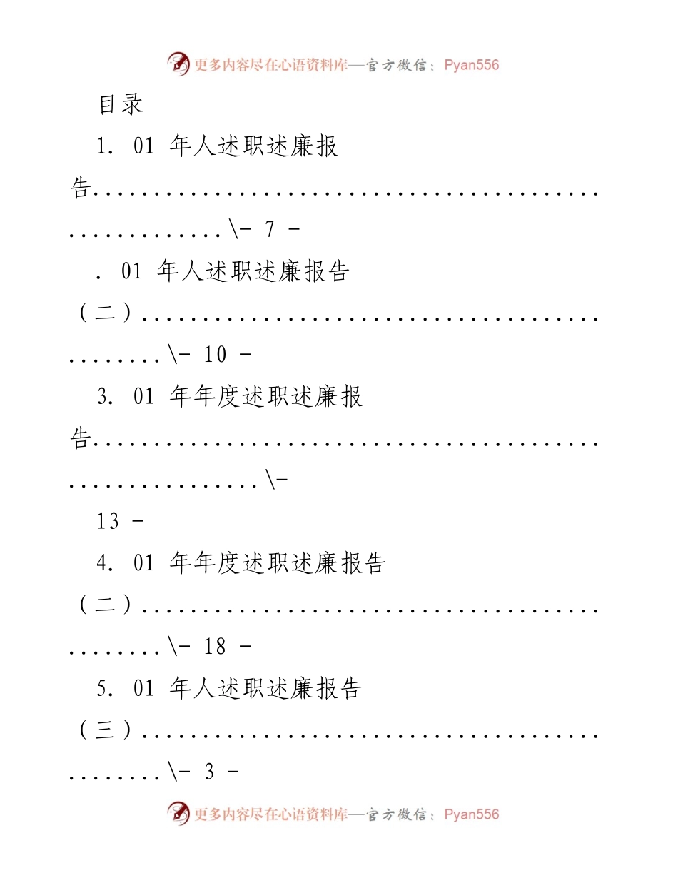 [述职报告] 2021年度述职述廉报告汇编.docx_第1页