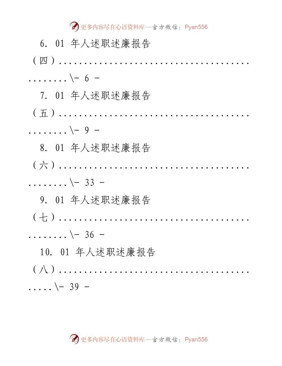 [述职报告] 2021年度述职述廉报告汇编.docx_第2页