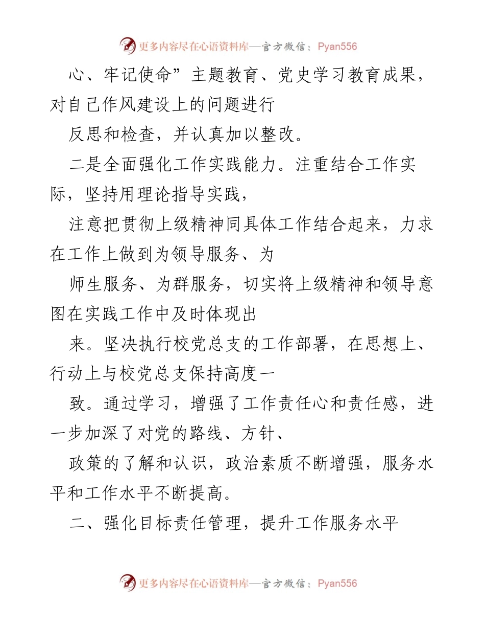 [述职报告] 党建工作 - 2022年度党建办主任述职述廉报告.docx_第2页