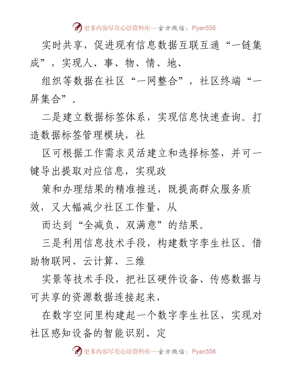 [调研报告] 社区治理 - 数据赋能智慧社区建设典型做法分析.docx_第2页