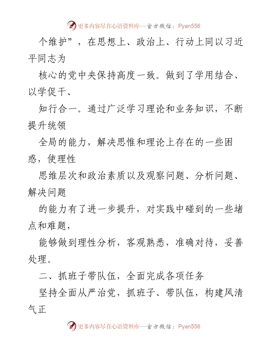 [述职报告] 乡村振兴局 - 2023年度履职与廉政工作总结.docx_第2页