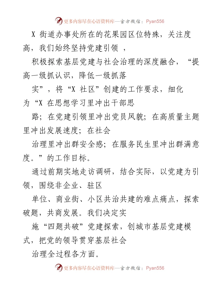[调研报告] 社会治理与党建 - 深度融合：X街道办事处探索党建引领社会治理新模式.docx_第2页