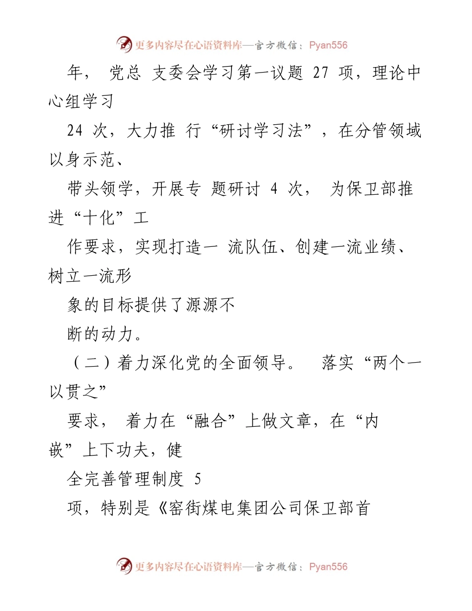 [述职报告] 公司党组织书记述职 - 2023年度基层党建工作总结与人才战略实施报告.docx_第2页