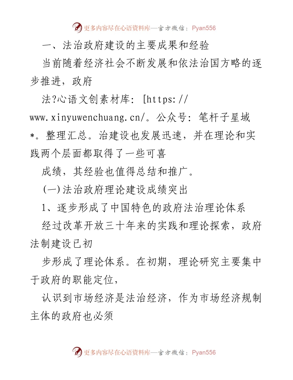 [调研报告] 政府法治建设 - 改革开放以来政府法治建设的成就与问题分析.docx_第2页