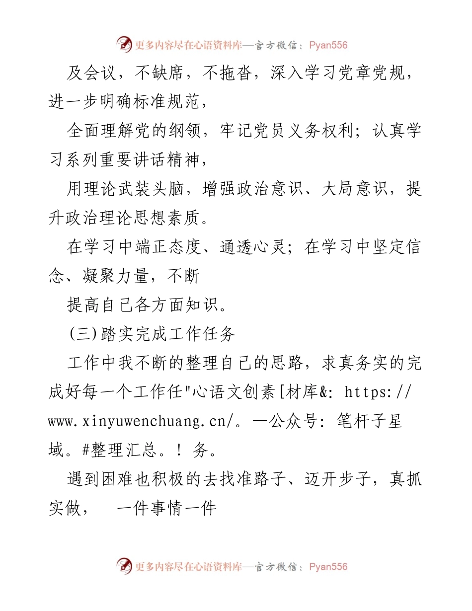 [述职报告] 党员自我总结 - 党员践诺与自律的实践报告.docx_第2页
