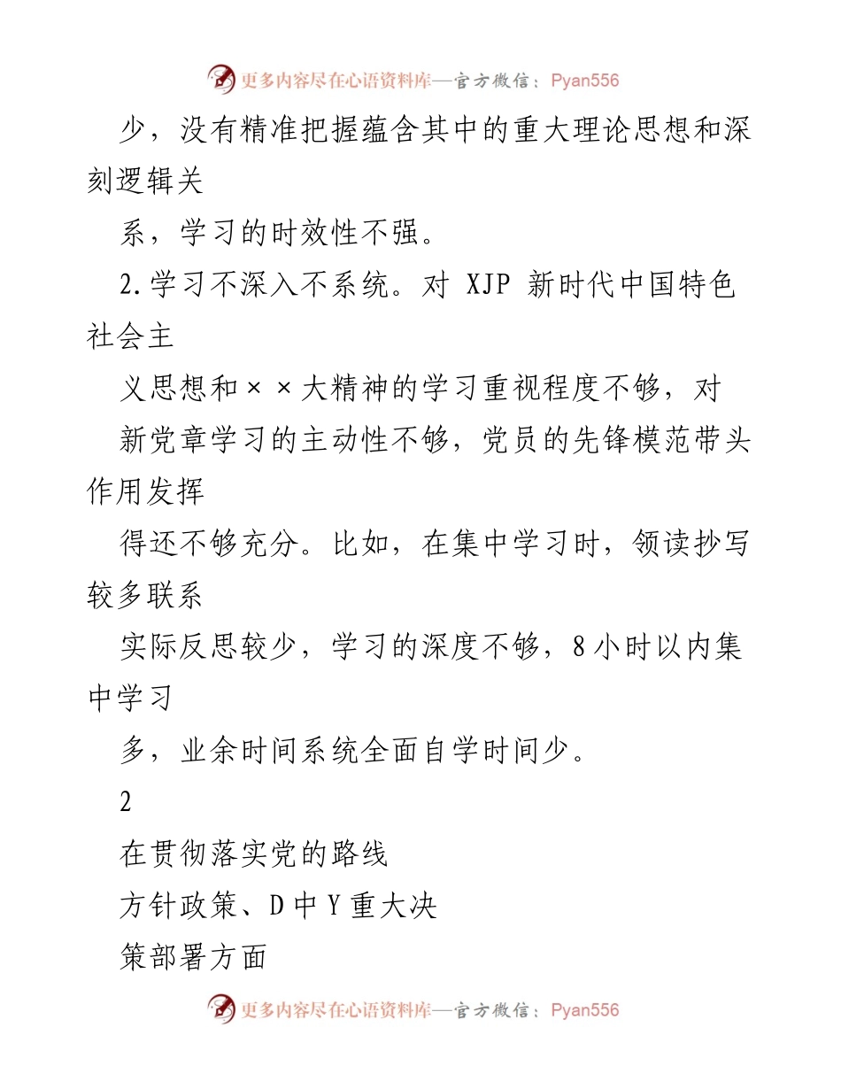 [调研报告] 形式主义官僚主义专项整治 - 形式主义官僚主义问题清单及整改措施分析.docx_第2页