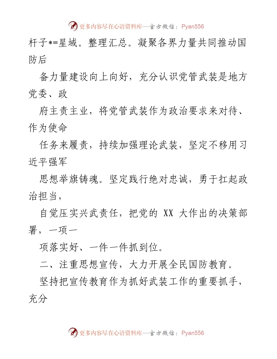 [述职报告] 乡镇党委 - 2023年党管武装工作述职报告.docx_第2页