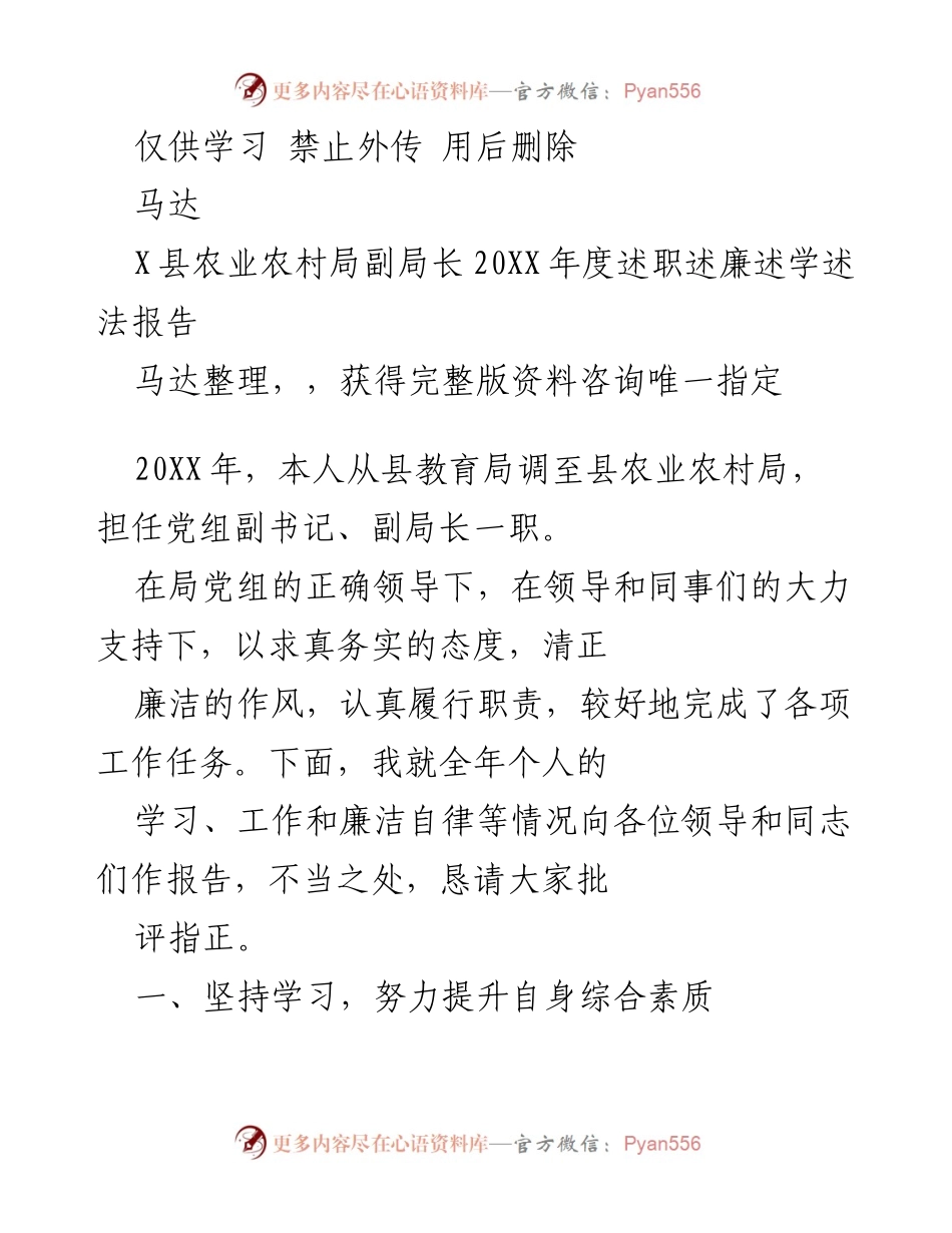 [述职报告] 农业农村局 - 2023年度述职述廉述学述法报告.docx_第1页