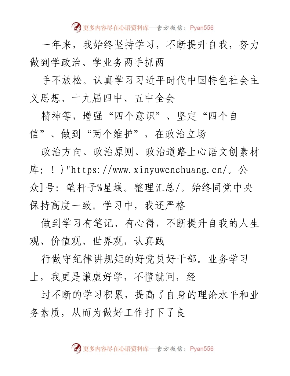 [述职报告] 农业农村局 - 2023年度述职述廉述学述法报告.docx_第2页