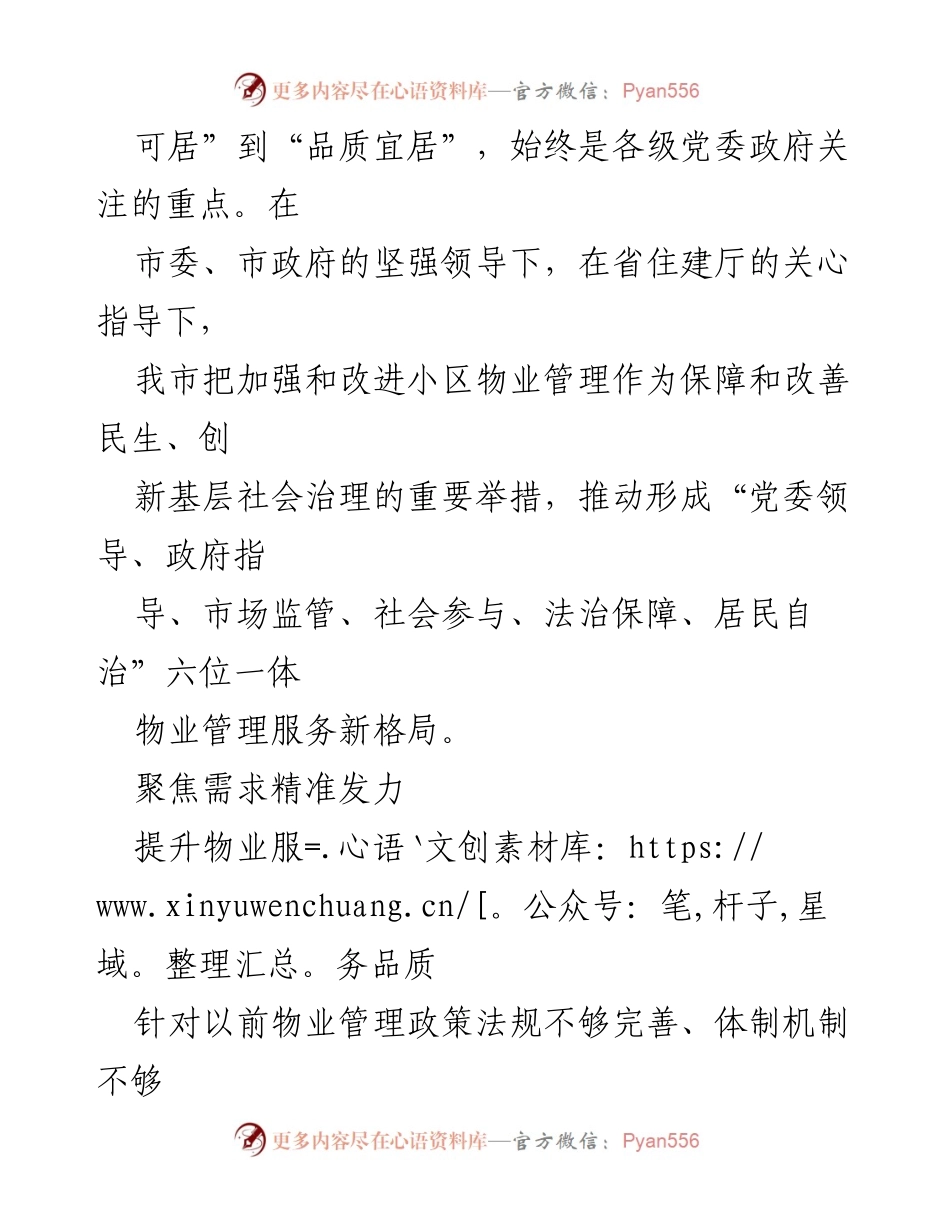 [调研报告] 物业管理 - X市物业品质提升行动情况分析报告.docx_第2页