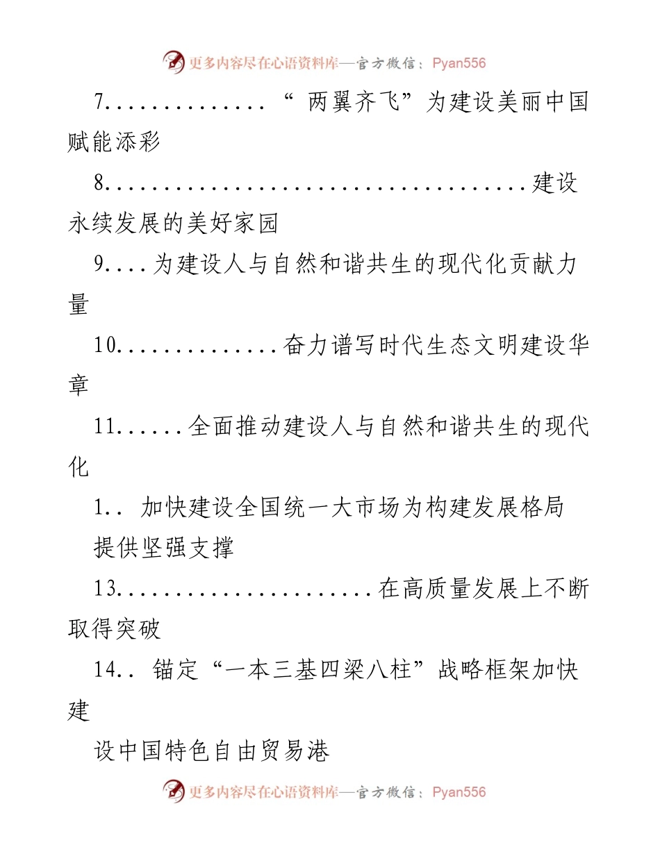 [调研报告] 年轻干部成长成才与新时代国有企业改革的科学指南.docx_第2页