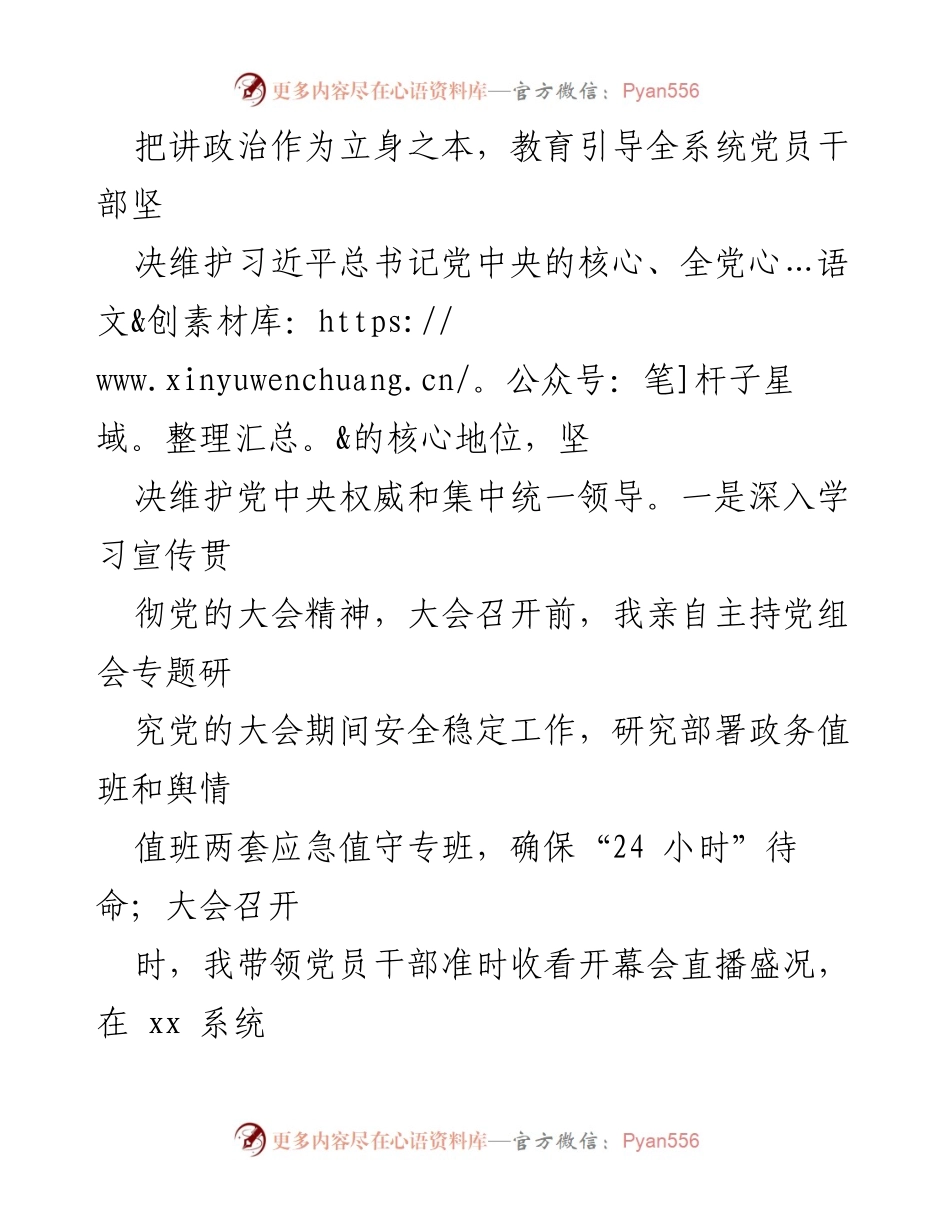 [述职报告] 党组书记履职 - 2022年全面从严治党主体责任履行情况总结.docx_第2页