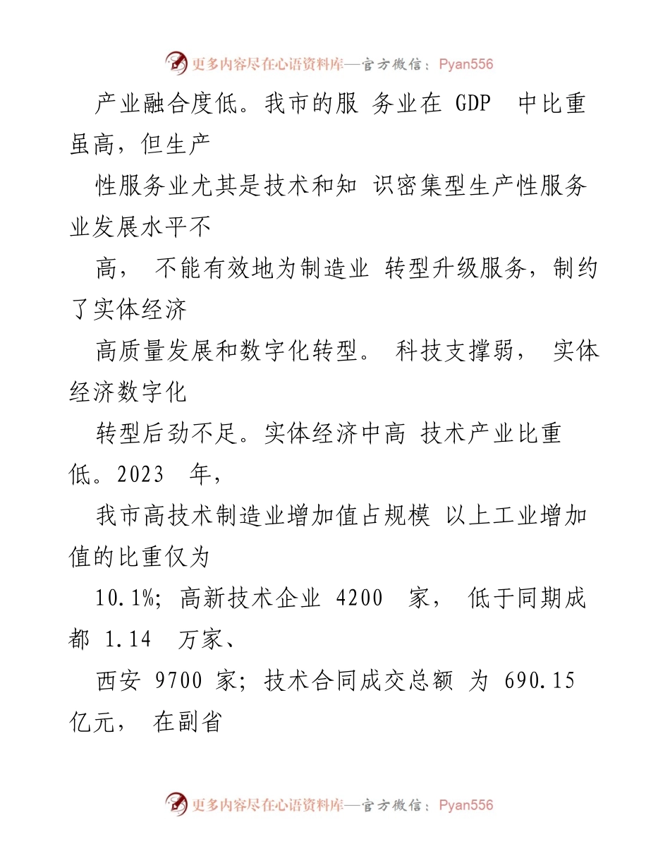 [调研报告] 数字经济与实体经济融合发展 - 全市数字经济与实体经济融合发展现状调研报告.docx_第2页