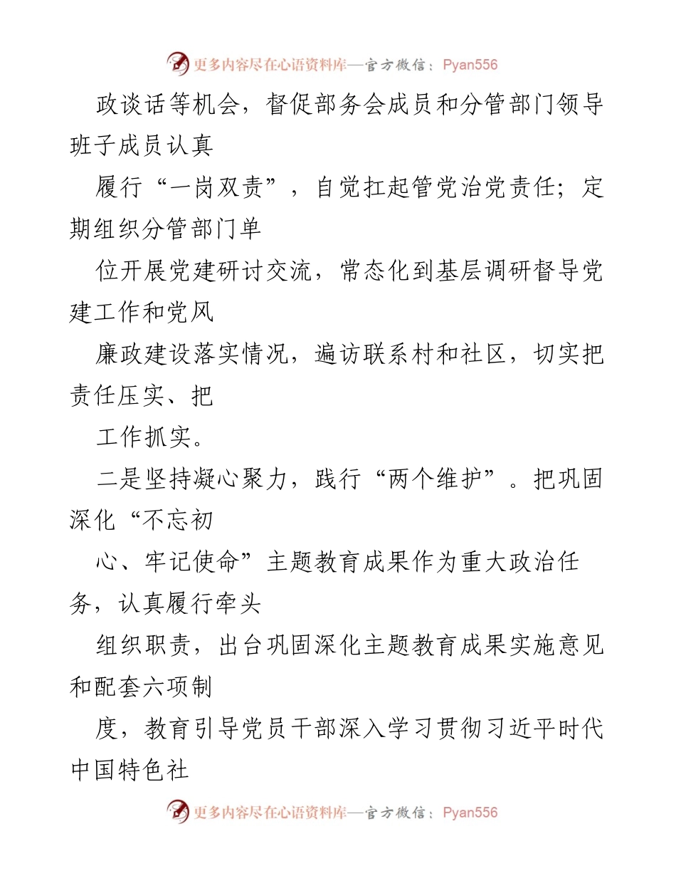 [述职报告] 2020年度 - 履行全面从严治党责任情况总结.docx_第2页