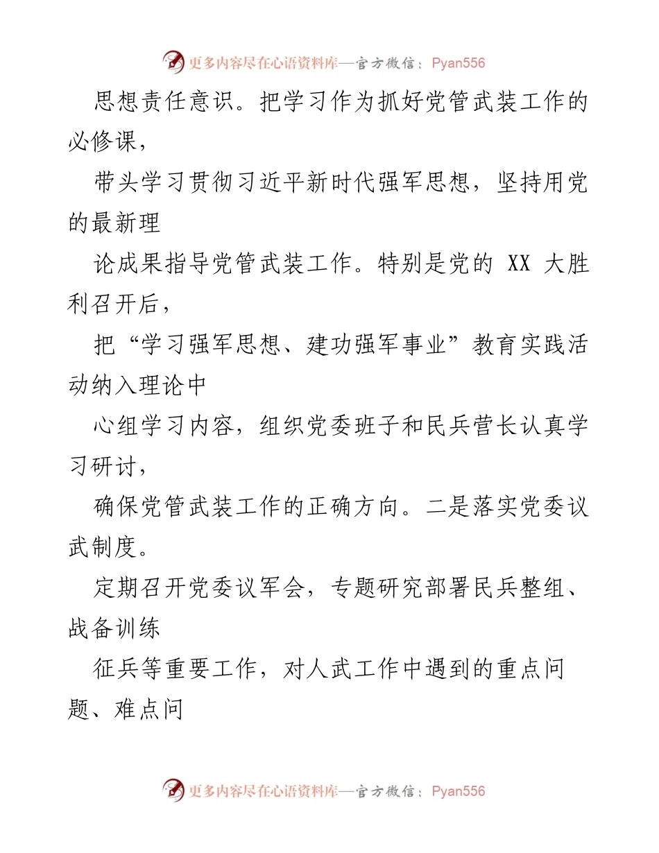 [述职报告] 乡镇党委工作 - 2022年度党管武装工作述职报告.docx_第2页