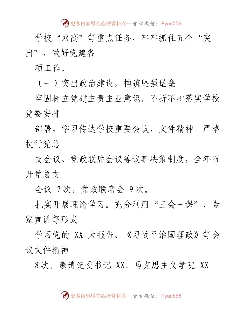 [述职报告] 医学技术系党总支 - 基层党建工作述职报告.docx_第2页