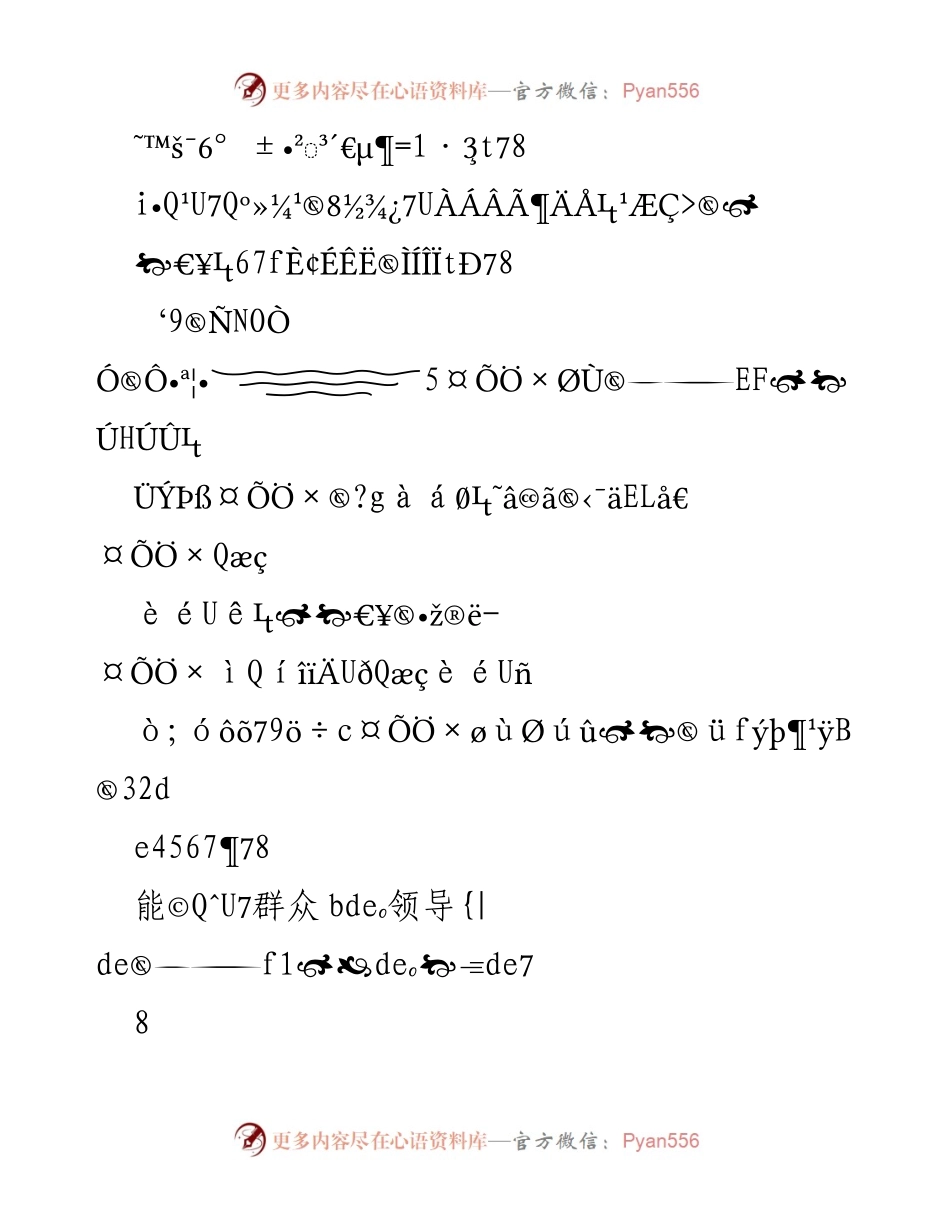 [调研报告] 资政研究 - 四维度提升调研报告的资政价值.docx_第2页