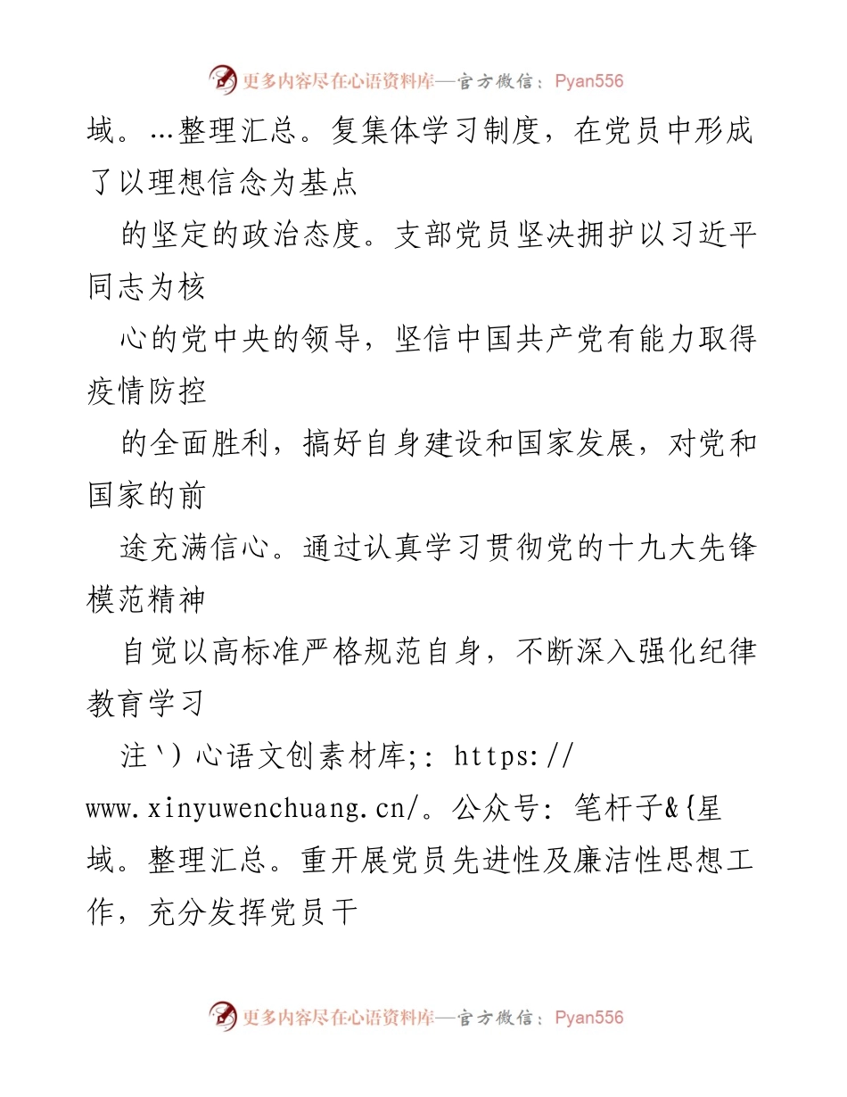 [调研报告] 支部党员思想状况 - XX支部党员思想形势分析与提升策略报告.docx_第2页