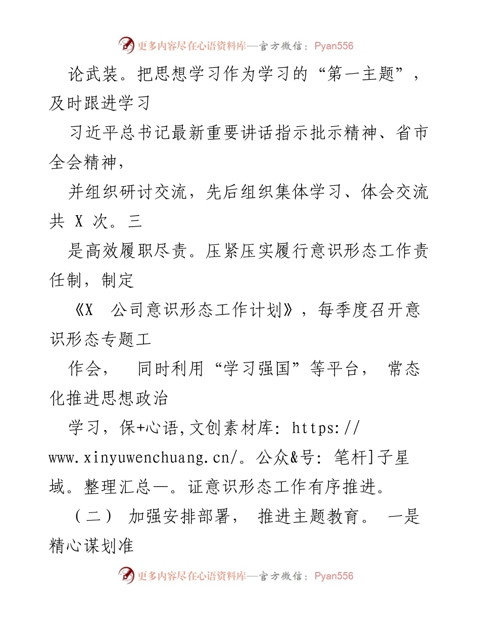 [述职报告] 党总支书记述职 - 2023年度党建工作述职报告.docx_第2页
