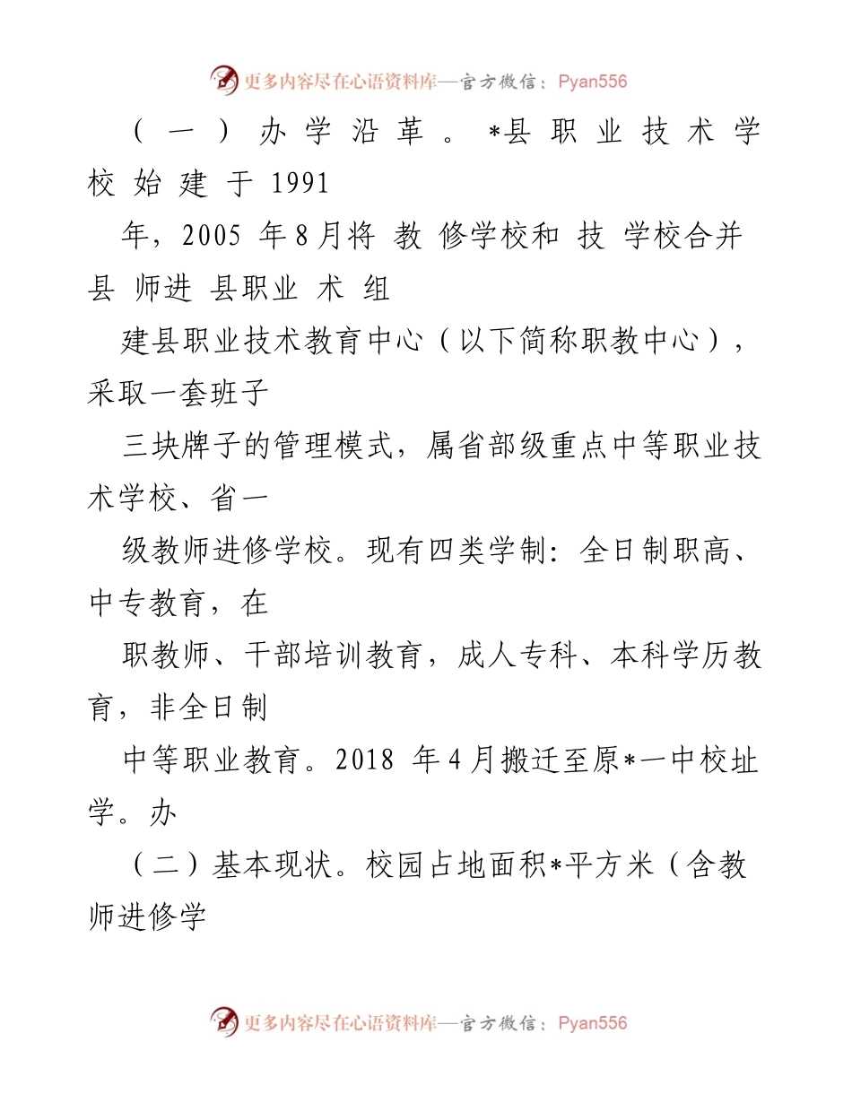 [调研报告] 职业教育工作调研 - 县人大常委会职业教育工作调研报告_1.docx_第2页