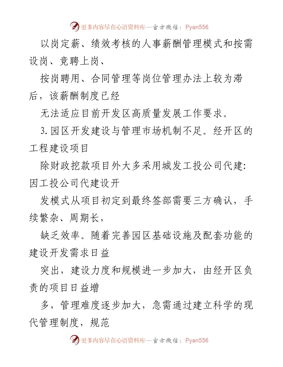 [调研报告] 经开区管理委员会 - 经开区发展问题及建议分析.docx_第2页