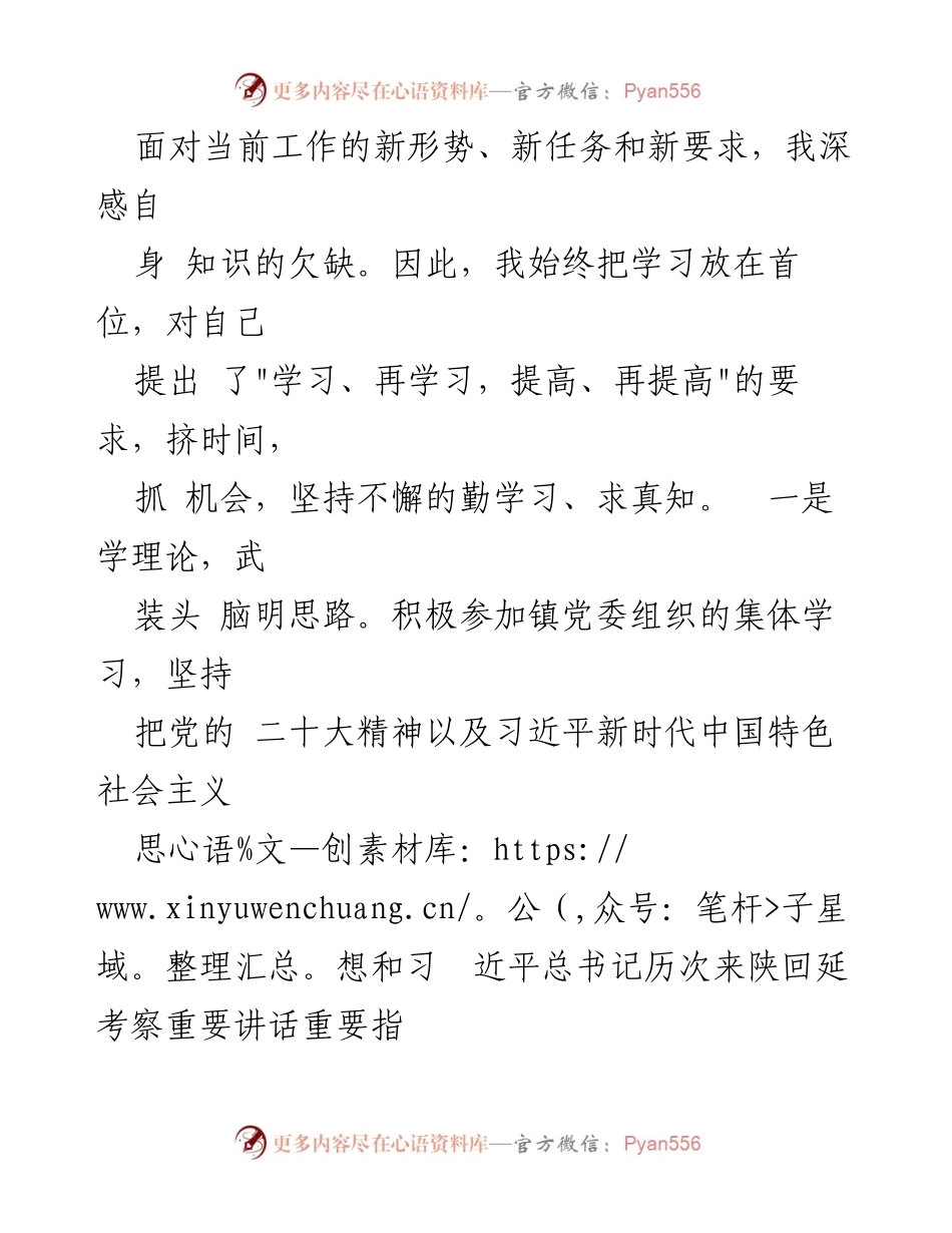 [述职报告] 乡镇干部 - 2023年乡镇干部履职情况总结.docx_第2页