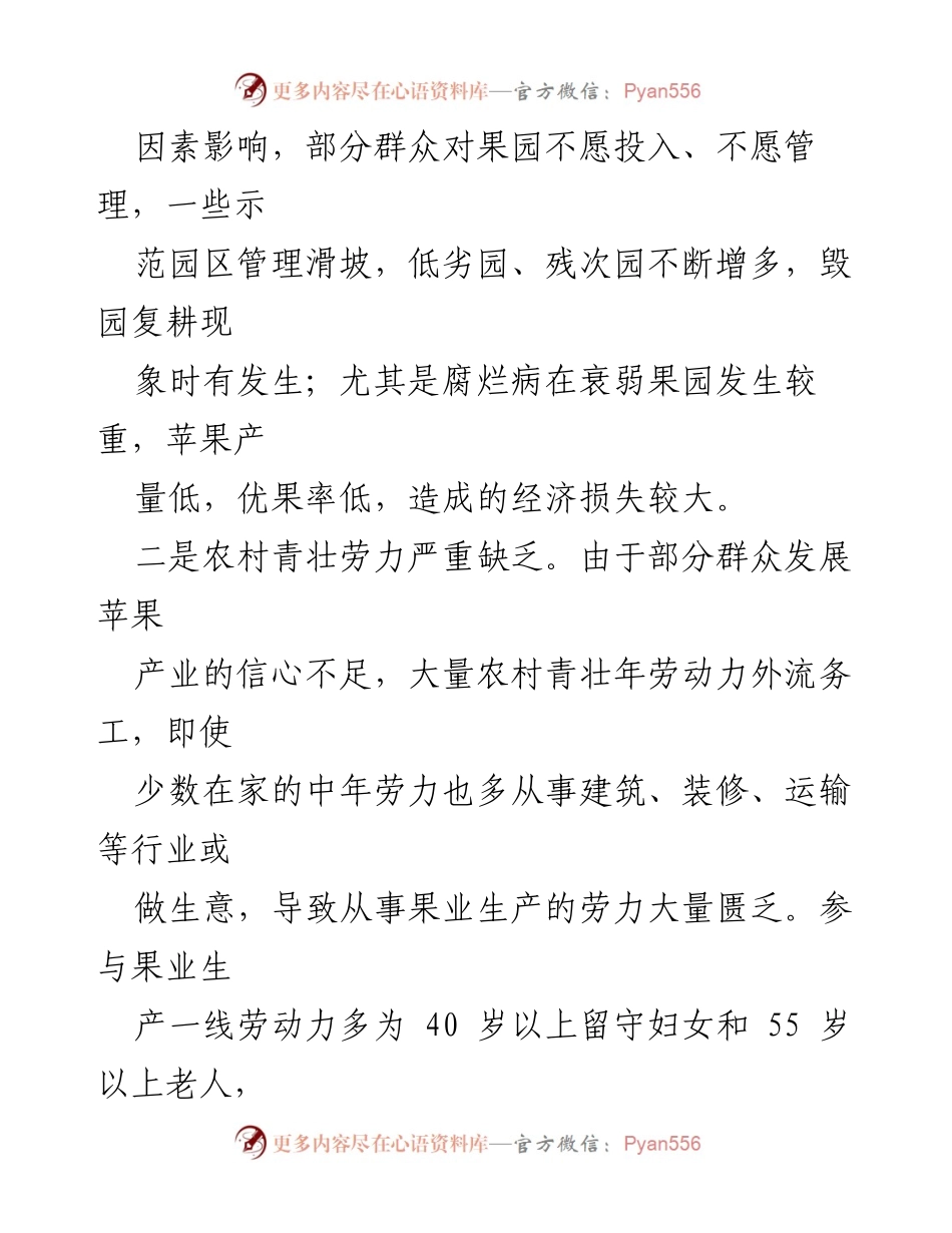 [调研报告] 苹果产业发展 - 苹果产业发展问题及对策建议_1.docx_第2页