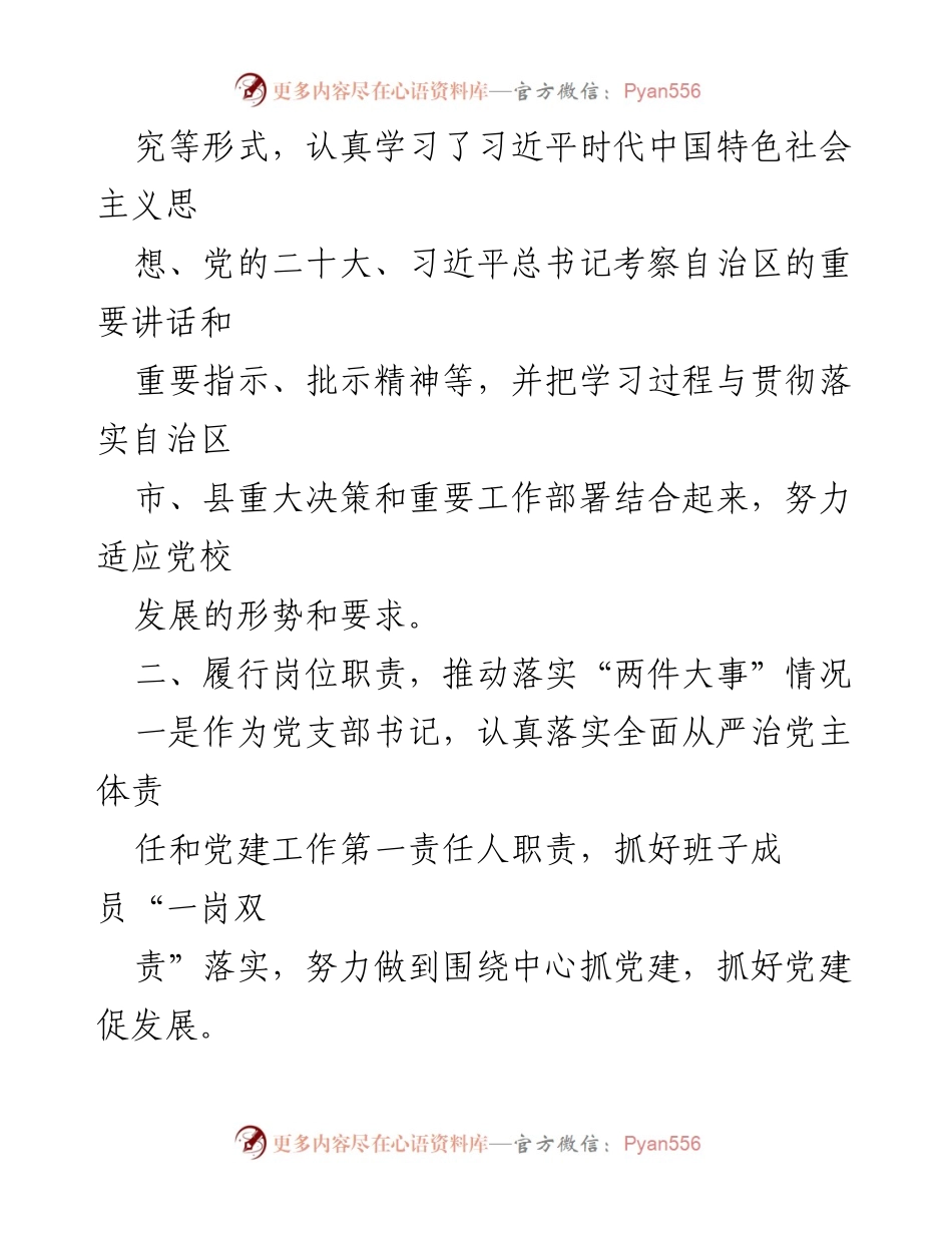 [述职报告] 县委党校 - 2023年县委党校校长述职述德述廉报告.docx_第2页