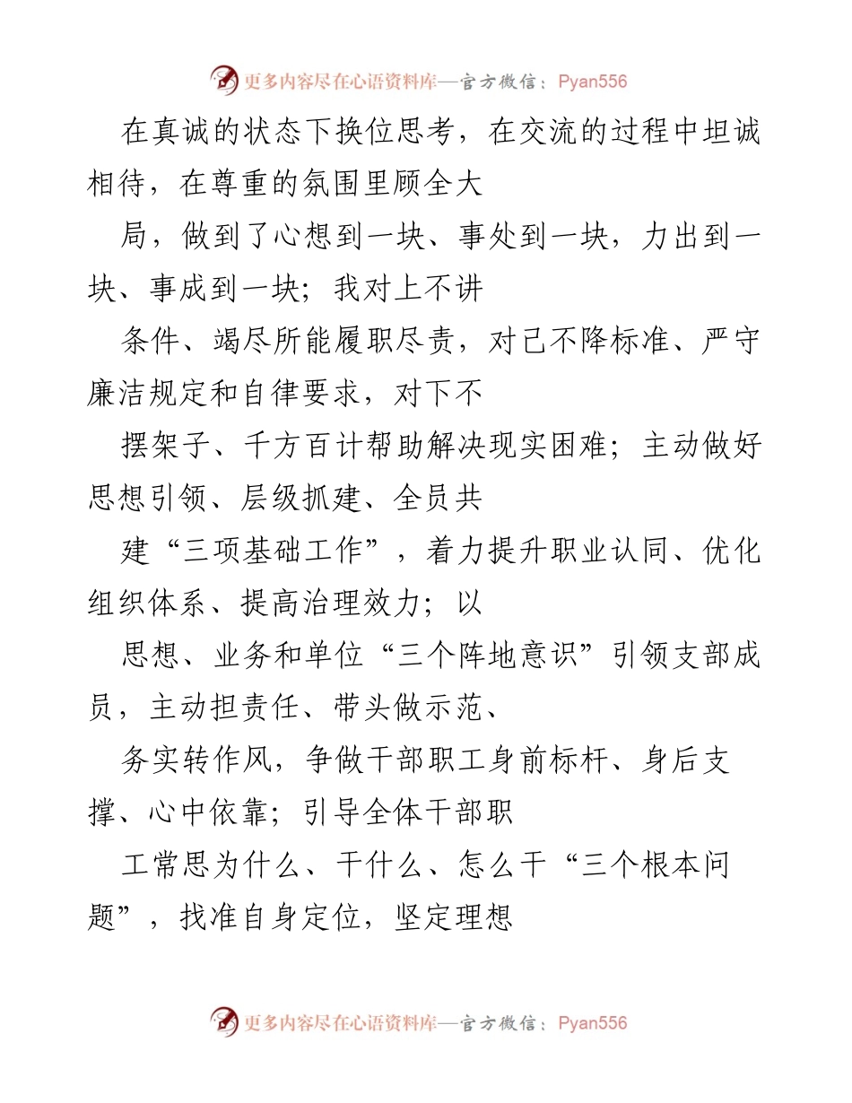 [述职报告] 乡镇副镇长 - 2022年度述职述廉总结.docx_第2页