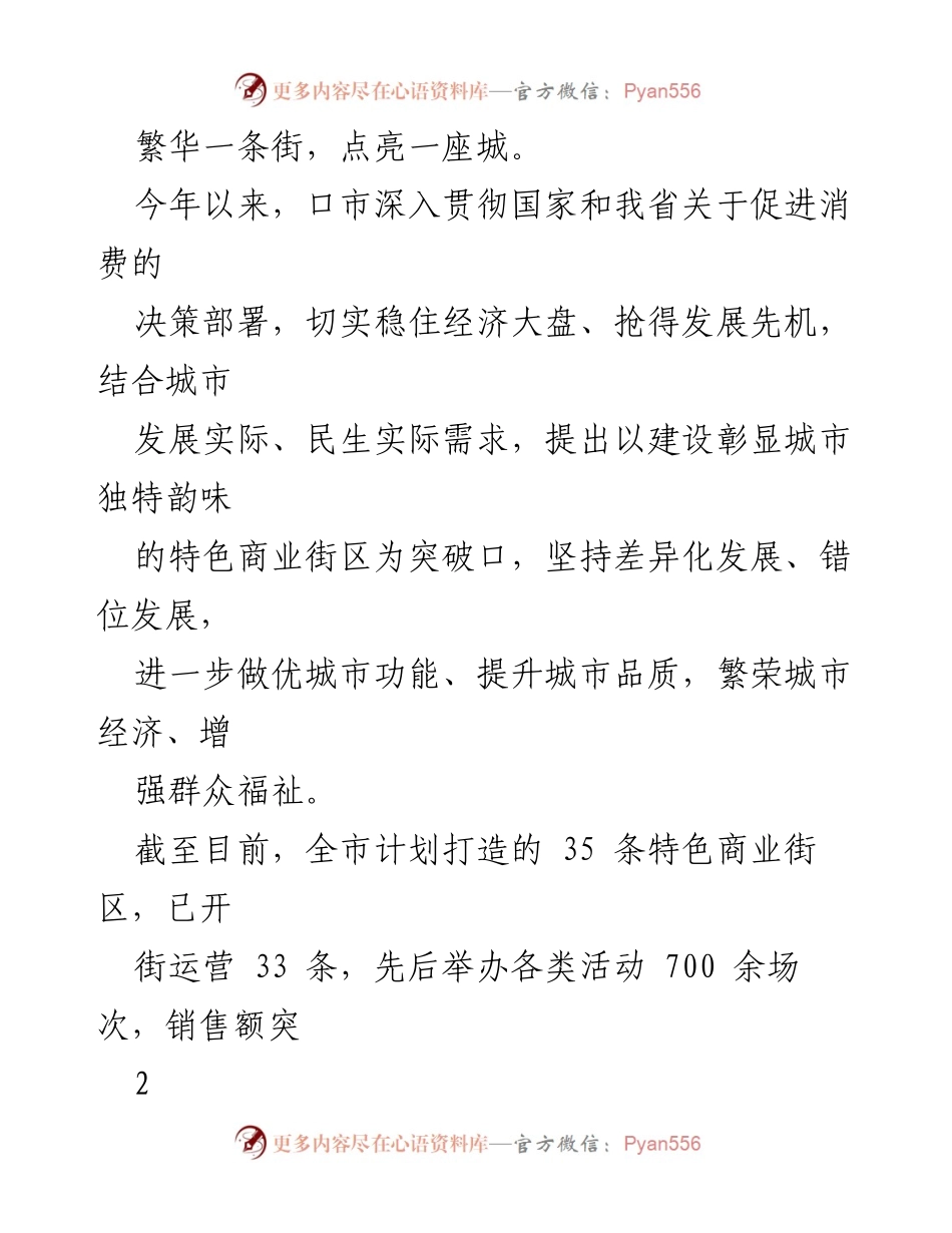 [调研报告] 特色商业街区建设 - 加速推进特色商业街区建设，促进消费与经济增长.docx_第2页