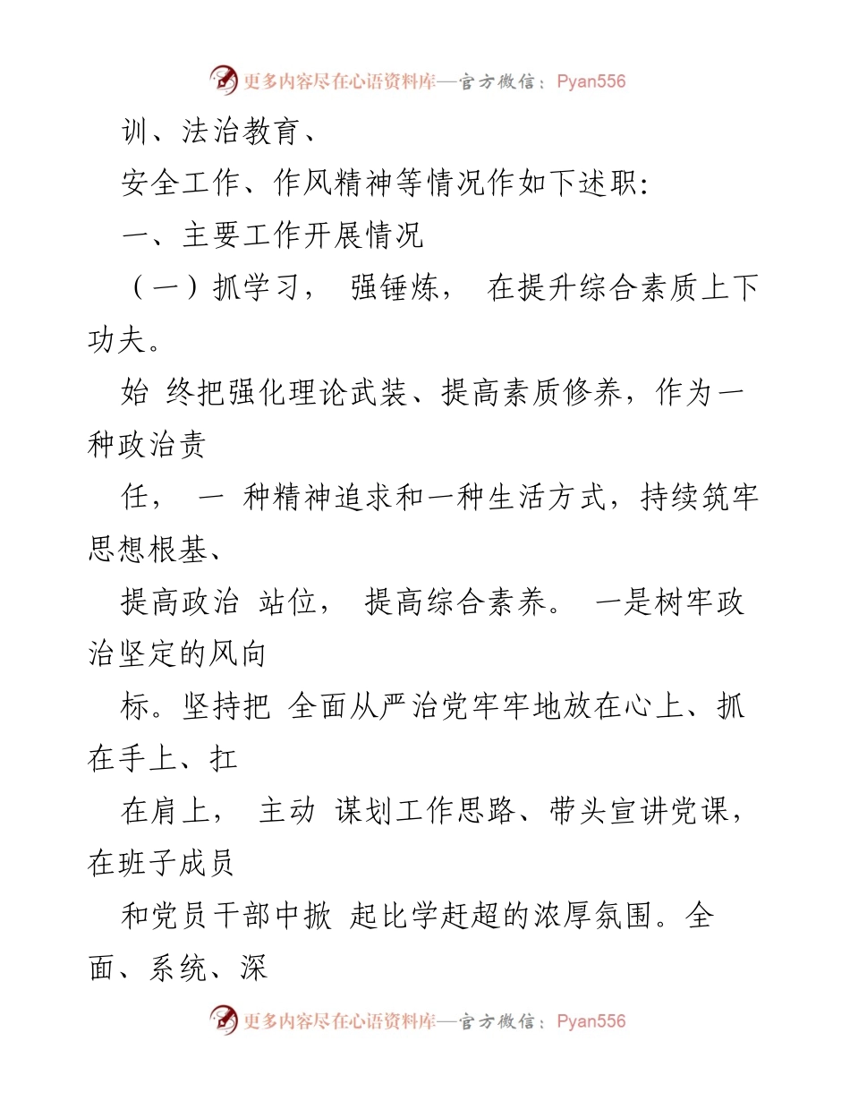 [述职报告] 党工委书记 - 2023年度个人述职报告总结.docx_第2页