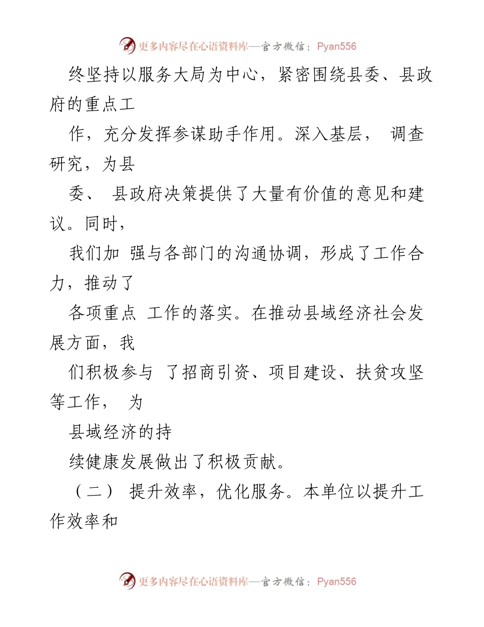 [述职报告] 县委办公室 - 2023年度述职述廉报告总结与反思.docx_第2页