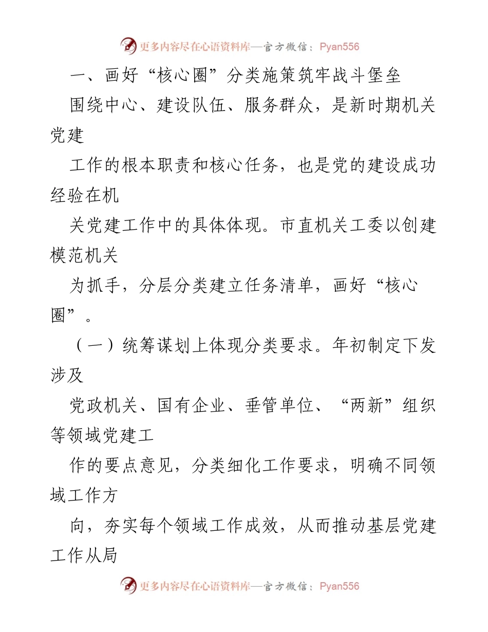 [调研报告] 机关党建 - 某机关“三圈”联动党建工作机制情况报告.docx_第2页